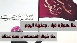 شيلة : حنا هوازن قبل وعتيبة اليوم