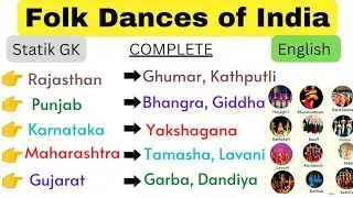 Folk Dances of India | भारत के लोक नृत्य | Folk dances of all Indian states  |