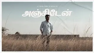 Irul soolntha logathil  / Anjidaen / Cover version  /  Wiselin