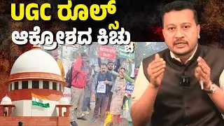 UGC-2026 Act: End of Caste Discrimination in Higher Education? Truth Behind Upper-Caste Opposition