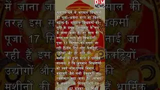 17 september important #todayspecial