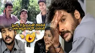 ఫ్రెండ్స్ కి ప్రేయసితో దొరికితే ఎలా ఆడుకున్నారో చూడండి | Manya And Sivaji Park Love Comedy scene