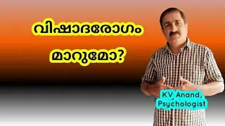 💜വിഷാദരോഗം മാറുമോ ? depression - dysthymia - post partem depression