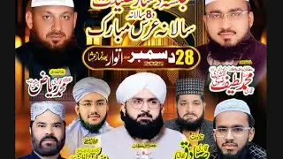 8 salana urs pak Qari Latif Rizvi ra jamia syeda Fatima mdressa byan Hafiz imran aasi Qari awais riz