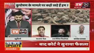 MP Debate : कुपोषण पर रार.....कितनी जिम्मेदार सरकार... | Live Debate | TV24 MP/CG NEWS