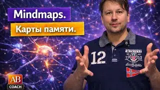 Как делать карты памяти MindMap #саморазвитие #коучинг #личностныйрост 