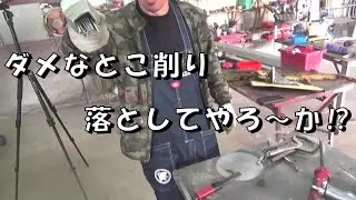 人としてダメなとこ削り落としてやろ～か⁉