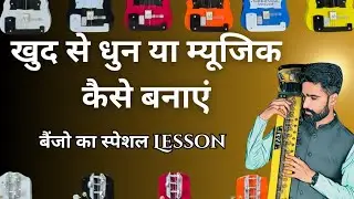 How to compose your own tune | Banjo Lesson | Surbhi Swar Sangam