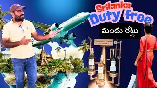 Kuwait To India||Sri Lanka Airport |Duty Free Alcohol#viralvideo #trending ##trendingshorts 