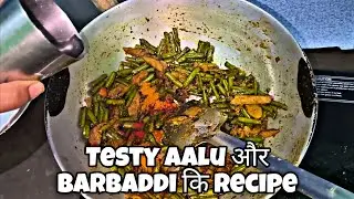 Testy wala😋 Beams और Aalu ki Sabji Recipe || Home Made Cooked