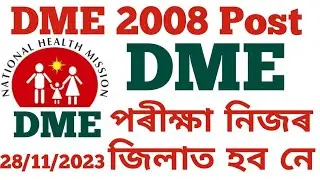 DME Exam Centre 2023 | Dme 2008 post Grade 3 /4 Exam news 2023 |