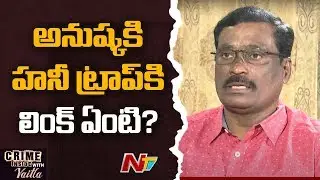 Jogayya shares thrilling experience in cracking Pakistani Woman Honey Trap case | Crime Inside | Ntv