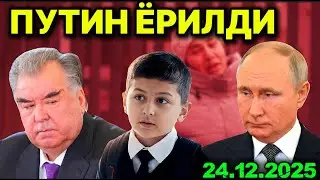 ПУТИН РАҲМОНГА ЮЗЛАНДИ. АЙБДОРЛАРНИ АЯМАЙМИЗ! РУС ГEНEРАЛИ ЙЎҚ ҚИЛИНДИ.ЭРОН РАКEТАЛАРИ ЯНА КЎТАРИЛДИ
