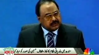 Restoration of Local Government System an Important step for solution of problems: Altaf Hussain