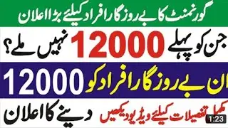 Ehsas Program Imran Khan | Phase - I For Shopkeeper, Private Workers | Apply Online In Ehsas Program