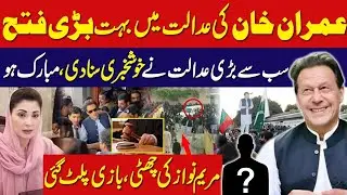 Congratulations Imran Khan || Great Victory In Real Court || Irfan Samor