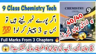 9th Class Chemistry Tech Smart Syllabus 2025-26 | 9 Class Chemistry Tech | Science / Group Tech