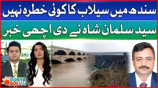 Flood Havoc In Pakistan | There Is No Danger In Sindh | Ft. Syed Salman Shah | Dunya BOL Hai