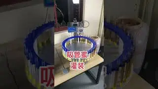Portable straw honey filling machine