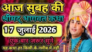 💥आज की कथा 💥 05 फरवरी 2026💥 श्री अनिरुद्ध आचार्य जी महाराज ❤️ स्पेशल कथा 
