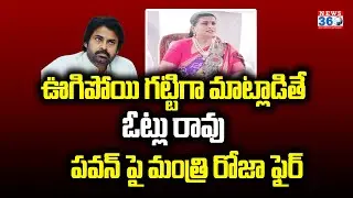 Minister RK Roja Satirical Comments On Pawan Kalyan @News360Telugu.