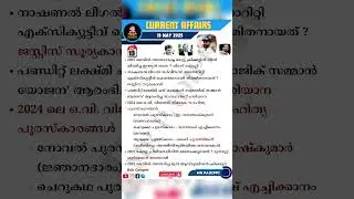 13 May 2025 Current Affairs Malayalam PSC | Daily CA | #currentaffairs #currentaffairstoday #psc