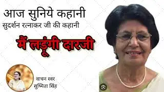 विवाह का लाइसेंस देकर उन्हें एक घरेलू बहू मिल गई थी,जो बंधकों की तरह बस घर के...@aajsuniyekahani3285