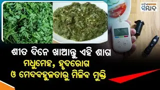 Green Gram Leaves Are Beneficial For Diabetes And Blood Pressure