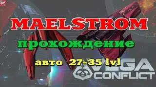 MAELSTROM авто-фарм, бесплатный ремонт 27-35 lvl