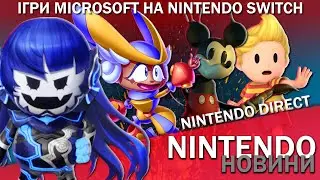 Ігри XBOX тепер на Nintendo Switch / SMT V: VENGEANCE - Nintendo Direct | Новини Nintendo #17