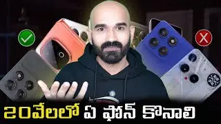 Best Mobiles Under 20,000 In Telugu