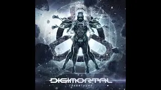 DIGIMORTAL - ГРАВИТАЦИЯ (NEW ALBUM TEASER) 2021