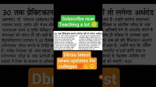 Dbrau latest news updates for colleges🙂💯👍🤫