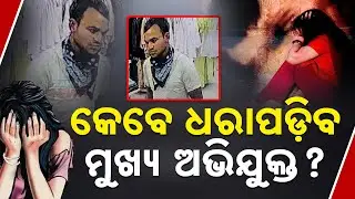 Bargarh Police Arrest Another Suspect in Kurla Forest Assault Case; City Observes Shutdown