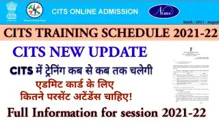 CITS TRAINING SCHEDULE 2021-22 | CITS NEW UPDATE | Cits mai kitni % tak admit card aayeiga