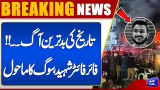 Karachi Gul Plaza Incident | Firefighter Furqan Martyred | Death Toll Rises | Dunya News