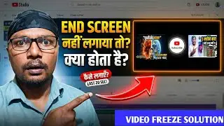 ✅ YouTube End Screen नहीं लगाते तो Views & Subscribers क्यों रुक जाते हैं? (Full Guide)