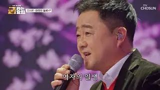 세월이 흘러도⌛ 변치 않는 미성😇 진시몬의 ‘여자의 일생’♪ TV CHOSUN 260123 방송 | [금타는 금요일] 5회 | TV조선