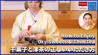 お茶会で恥をかかない客の作法！干菓子と薄茶の正しいいただき方