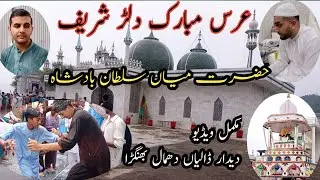 DOLLAR SHARIF URAS MBARK Hazrat Mina Sultan Badsha  ||(@ApniNagri