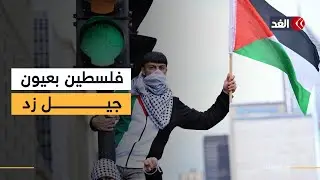 بهاتف ذكي ومنصات مفتوحة.. شباب العالم يعيدون كتابة سردية القضية الفلسطينية بموجة تضامن واسعة
