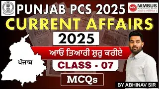 Punjab PCS Current Affairs 2025 | Most Important MCQs | Punjab PCS Exam Preparation #pcs2025 #ppsc