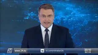Выпуск новостей 20:00 от 30.11.2018