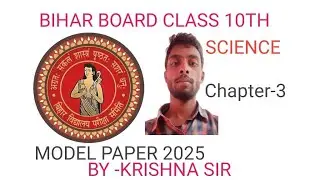 BIHAR BOARD CLASS-10TH SCIENCE PHYSICS IMPORTANT OBJECTIVE 2026