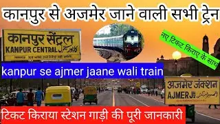 कानपुर से अजमेर जाने वाली सभी ट्रेन kanpur se ajmer jaane wali train🚊@JubairTechnologyHindi 