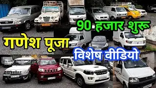 मात्र 90 Hazar से सेकंड हैंड Cars | Second hand Car Price Raipur CG | Malvahak Car Bajar Raipur Durg