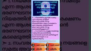 kerala psc Cpo , Wcpo statement type questions exercise part -2 | #shorts | #keralapsc #mocktest