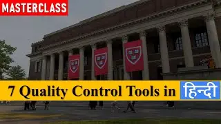 7 Quality Control Tools | 7 QC Tools Hindi | Masterclass| (1 of 8)