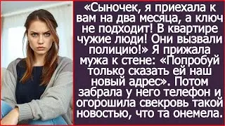 «Ключ не подходит!» Свекровь приехала жить к нам, но удивилась, увидев чужих людей.