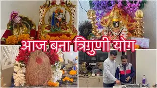 आज बना त्रिगुणी योग 2025 | मार्गशीर्ष गुरुवार | दत्त जयंती पूजा | मार्गशीर्ष पूर्णिमा 2025